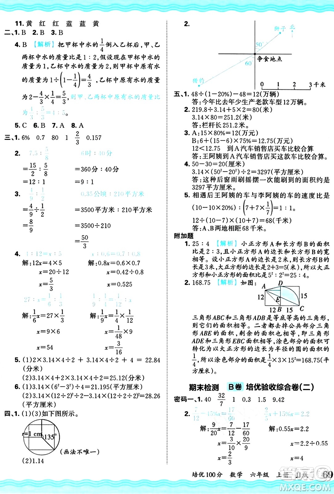 江西人民出版社2024年秋王朝霞培優(yōu)100分六年級數(shù)學(xué)上冊冀教版答案