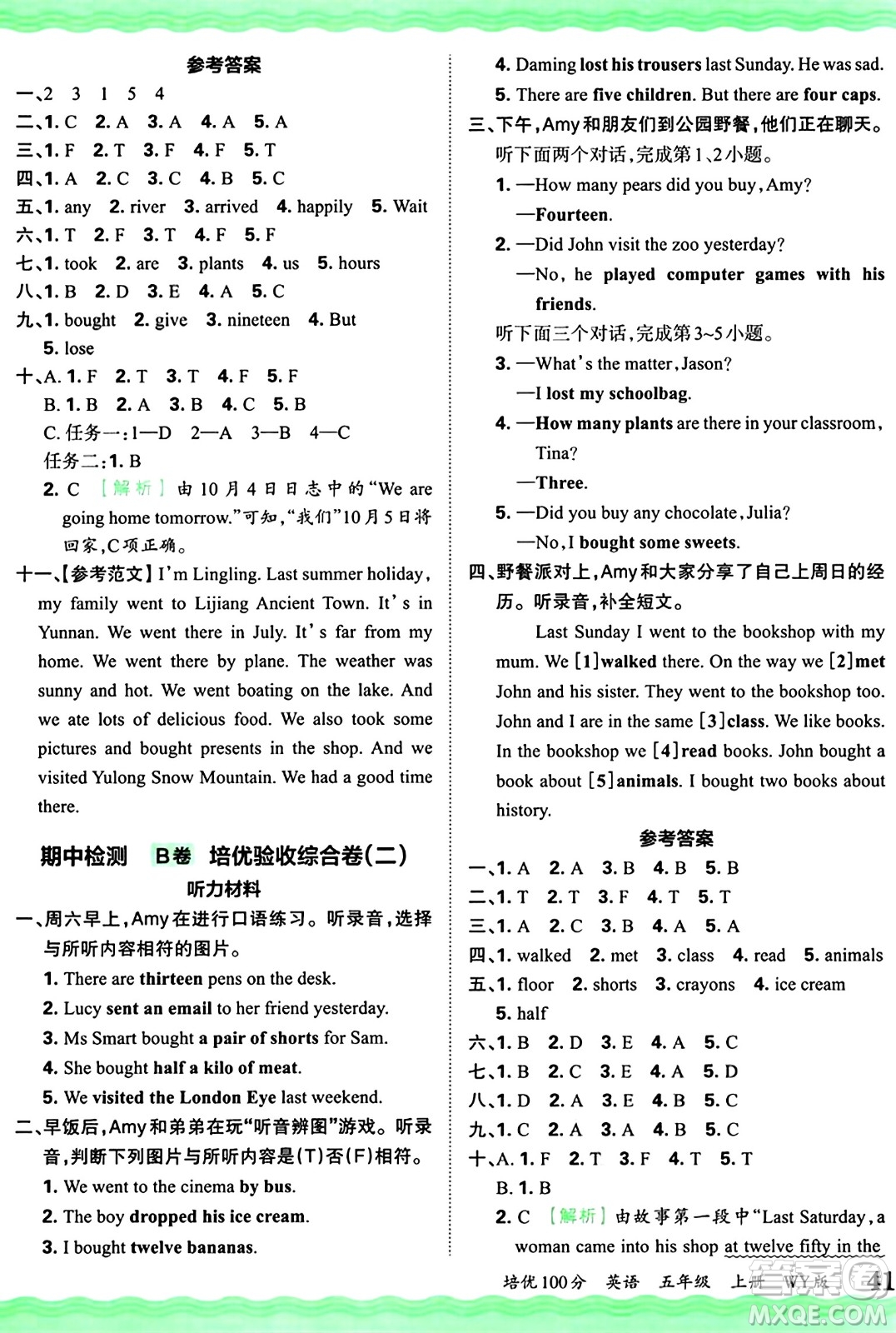 江西人民出版社2024年秋王朝霞培優(yōu)100分五年級英語上冊外研版答案