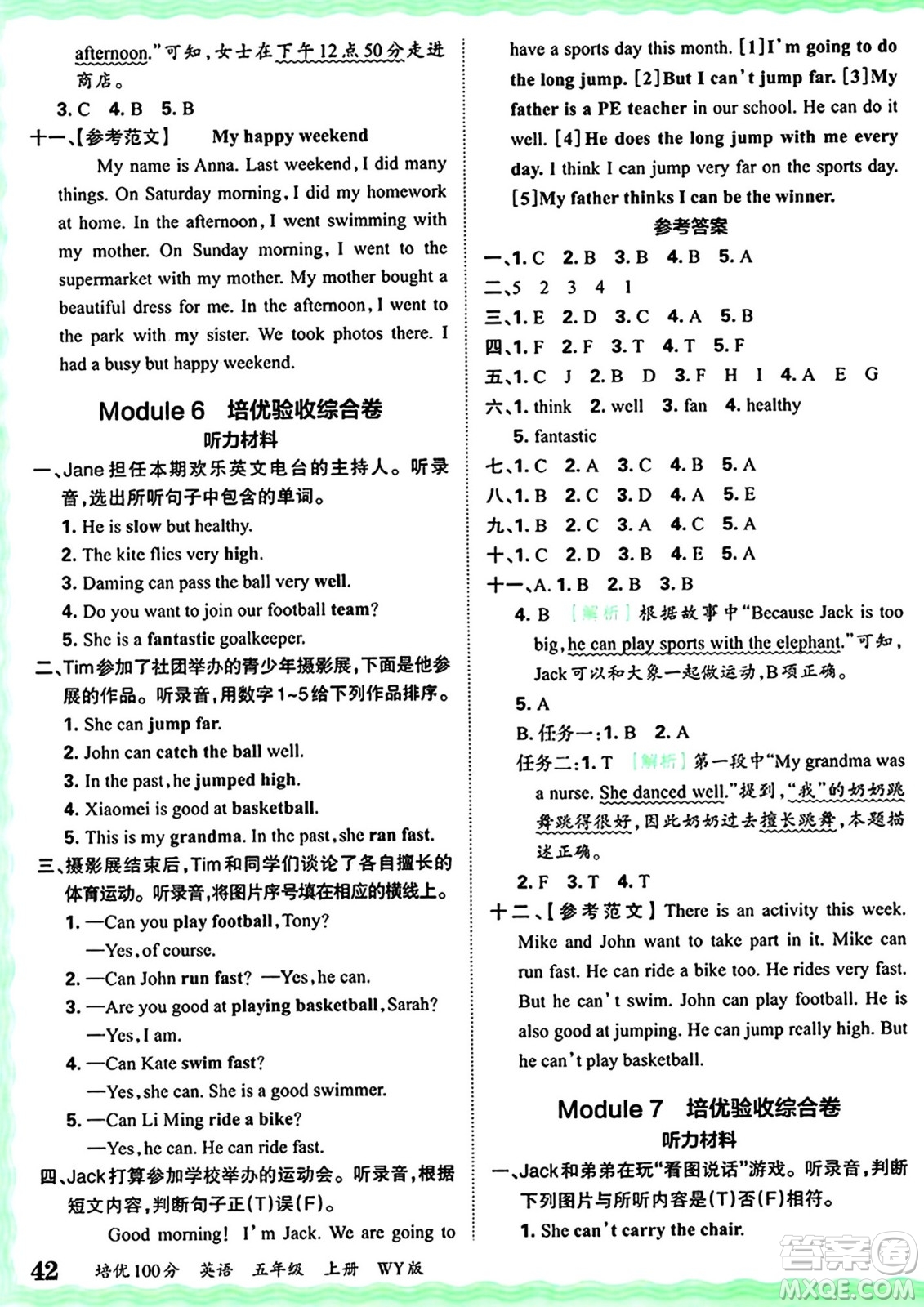 江西人民出版社2024年秋王朝霞培優(yōu)100分五年級英語上冊外研版答案