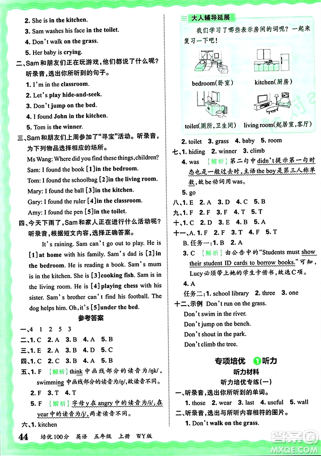 江西人民出版社2024年秋王朝霞培優(yōu)100分五年級英語上冊外研版答案