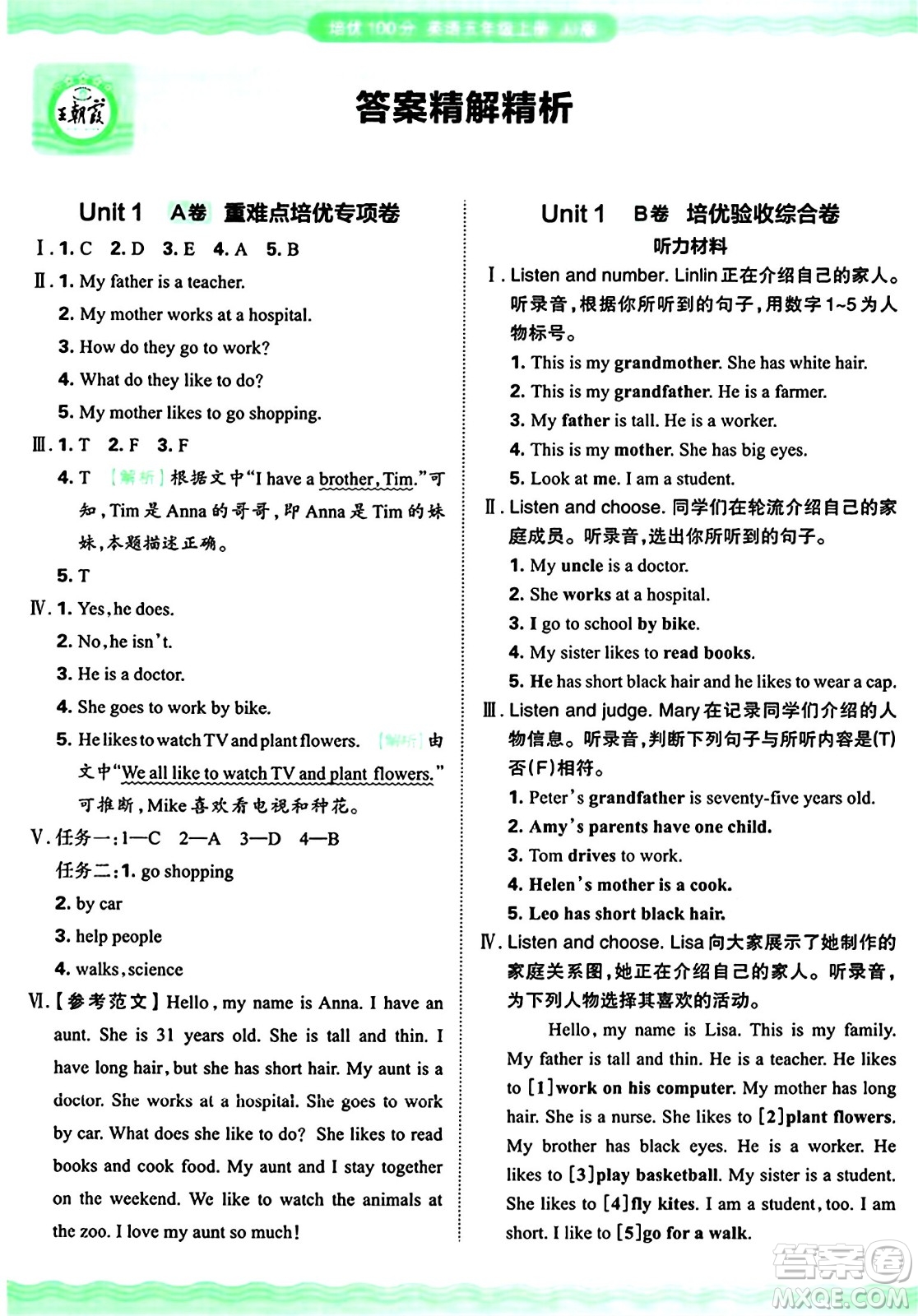 江西人民出版社2024年秋王朝霞培優(yōu)100分五年級英語上冊冀教版答案