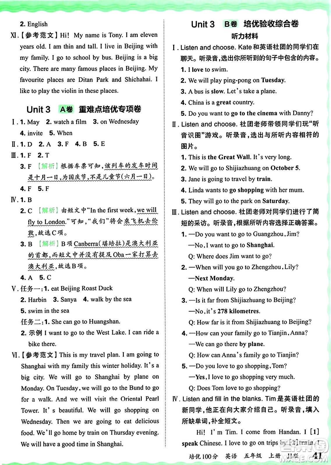 江西人民出版社2024年秋王朝霞培優(yōu)100分五年級英語上冊冀教版答案