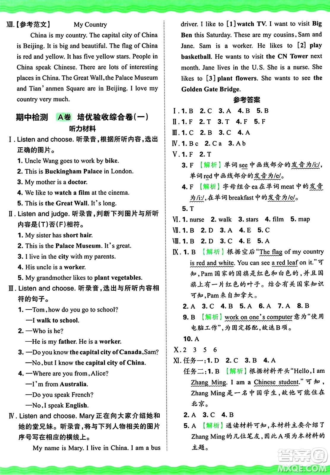 江西人民出版社2024年秋王朝霞培優(yōu)100分五年級英語上冊冀教版答案