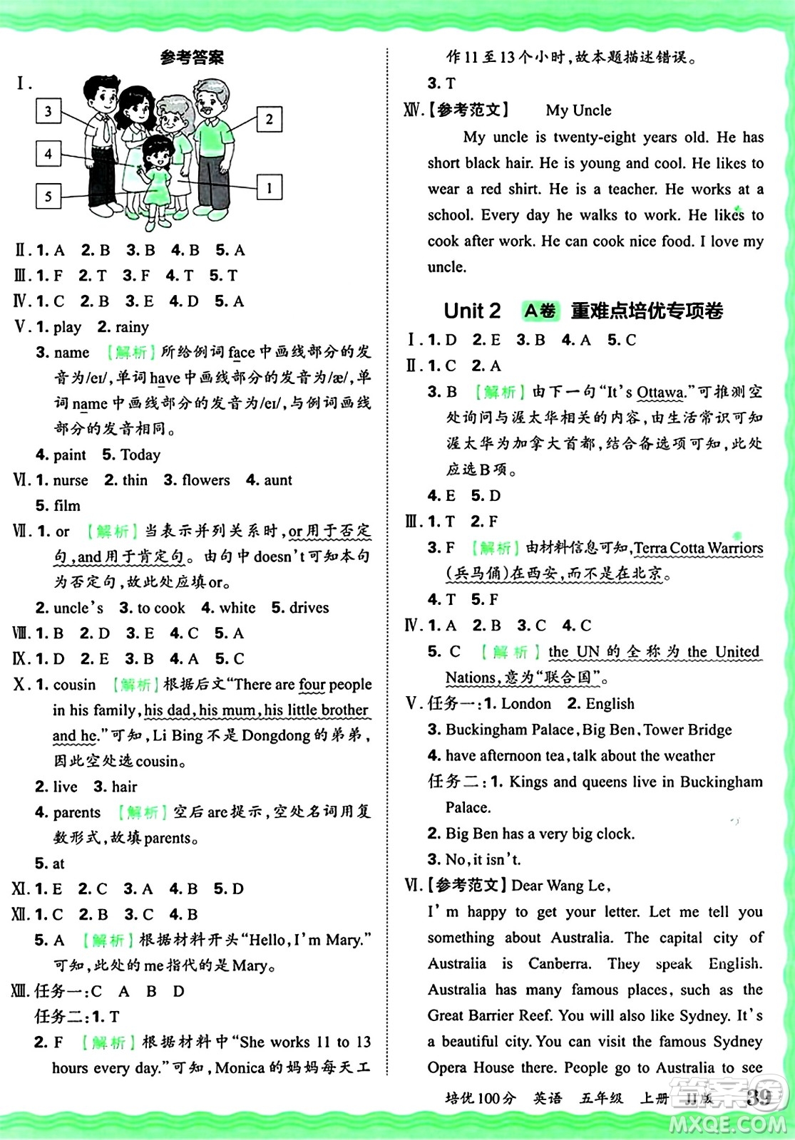 江西人民出版社2024年秋王朝霞培優(yōu)100分五年級英語上冊冀教版答案