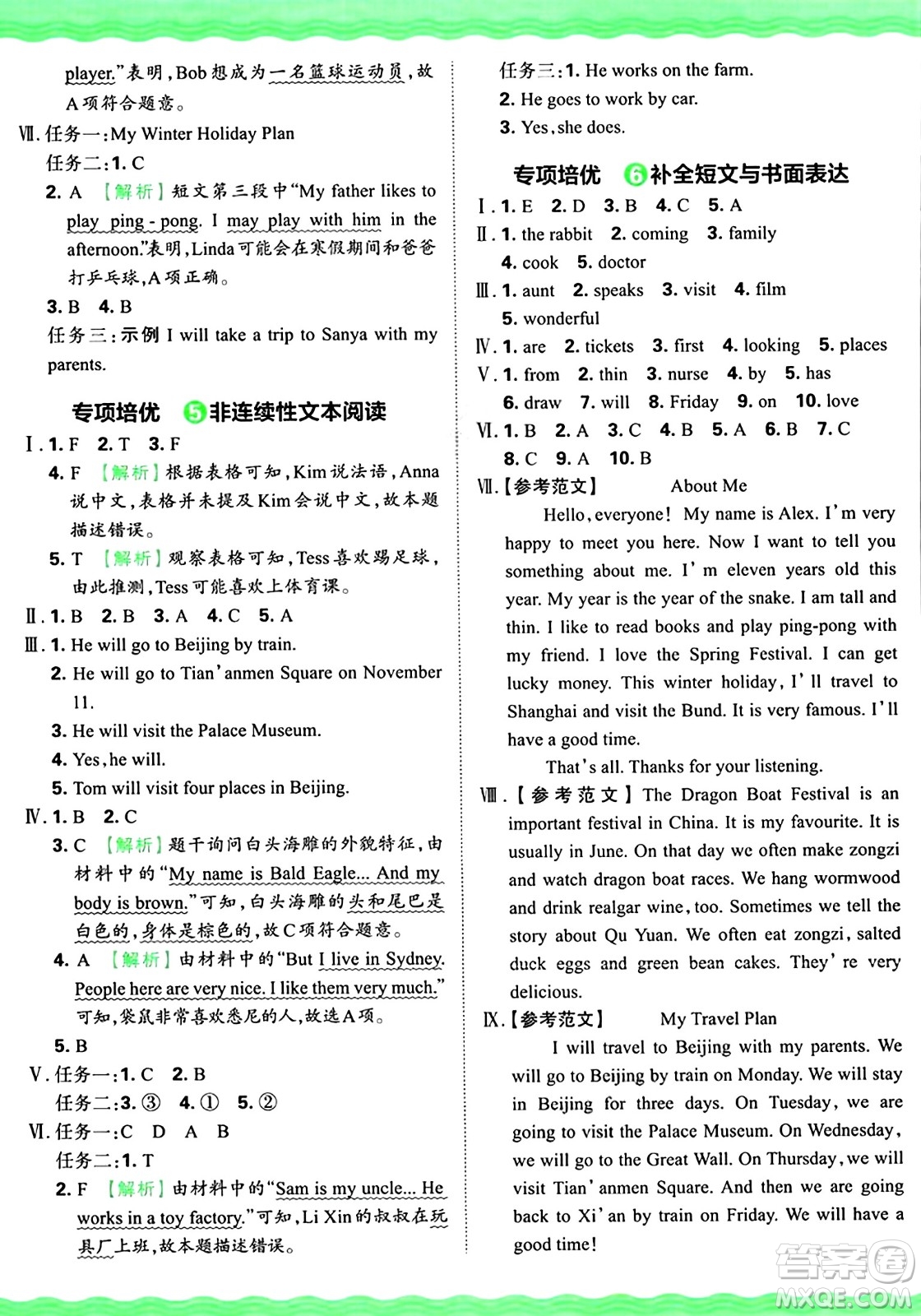 江西人民出版社2024年秋王朝霞培優(yōu)100分五年級英語上冊冀教版答案