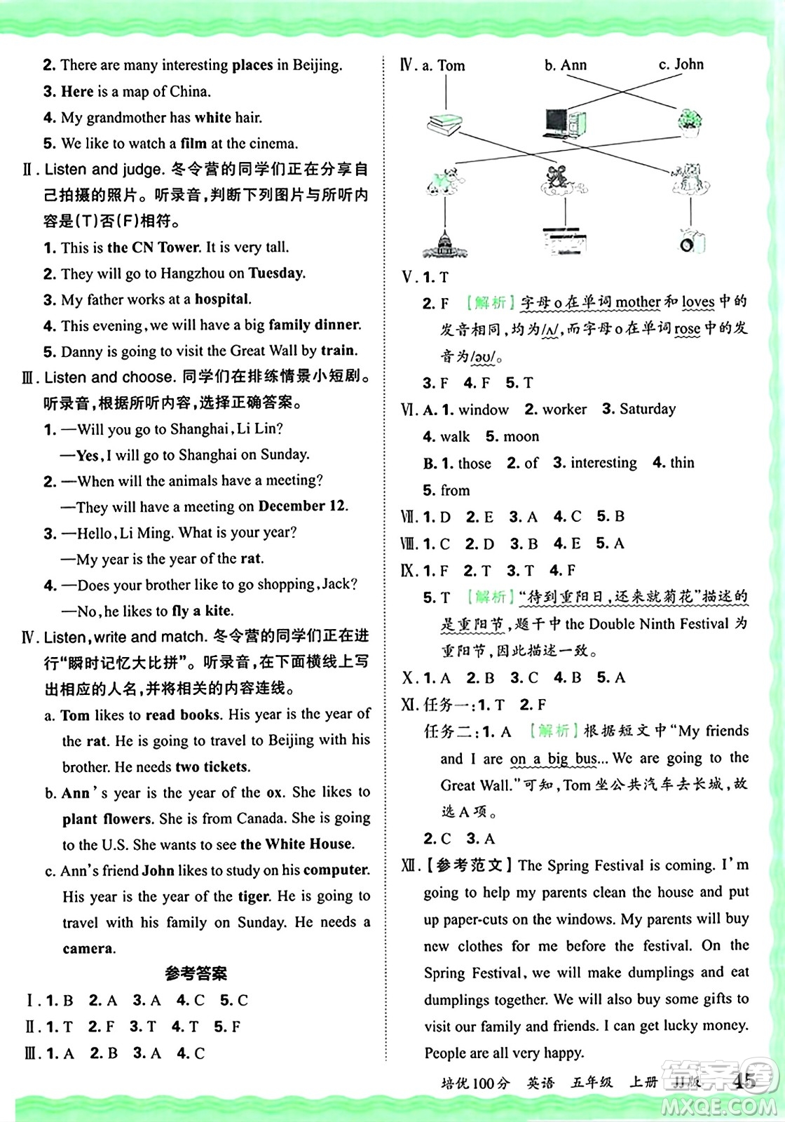 江西人民出版社2024年秋王朝霞培優(yōu)100分五年級英語上冊冀教版答案