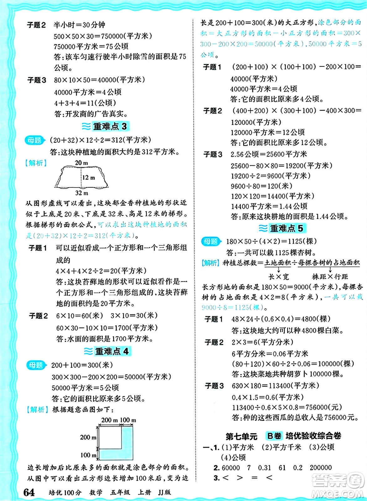 江西人民出版社2024年秋王朝霞培優(yōu)100分五年級(jí)數(shù)學(xué)上冊(cè)冀教版答案