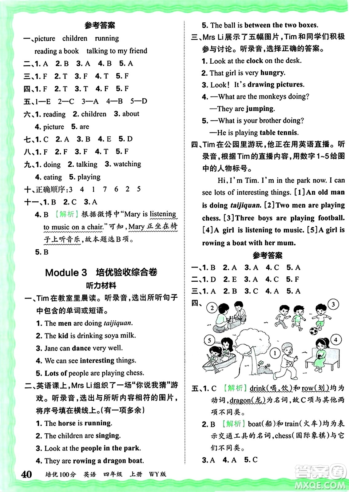 江西人民出版社2024年秋王朝霞培優(yōu)100分四年級英語上冊外研版答案