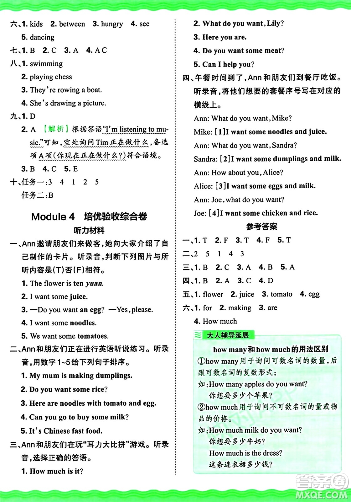 江西人民出版社2024年秋王朝霞培優(yōu)100分四年級英語上冊外研版答案