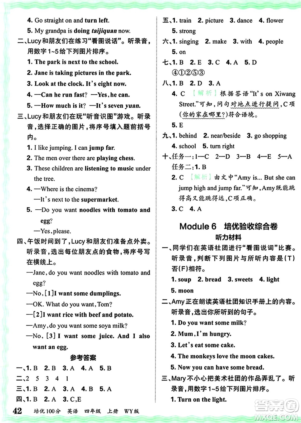 江西人民出版社2024年秋王朝霞培優(yōu)100分四年級英語上冊外研版答案