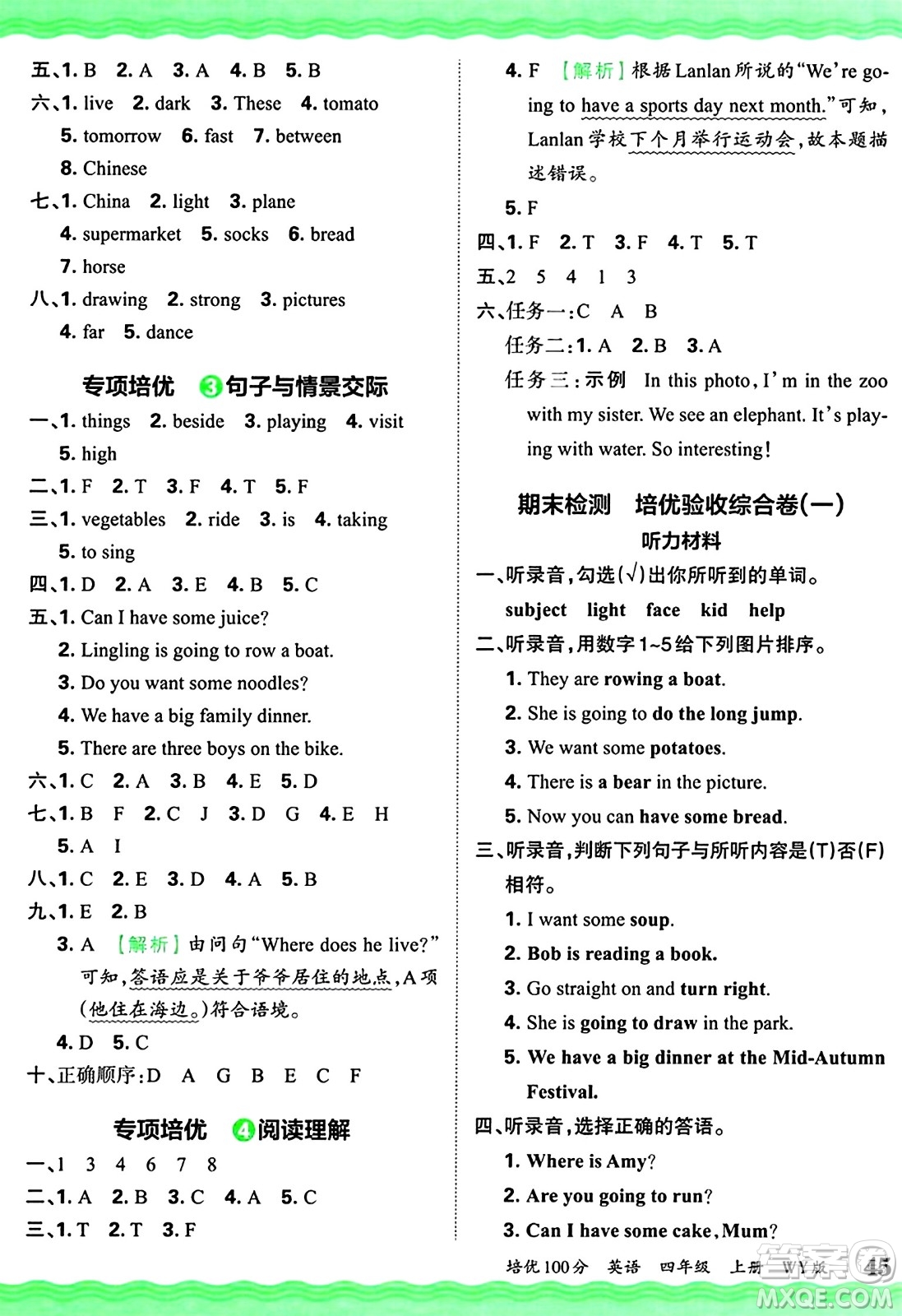 江西人民出版社2024年秋王朝霞培優(yōu)100分四年級英語上冊外研版答案