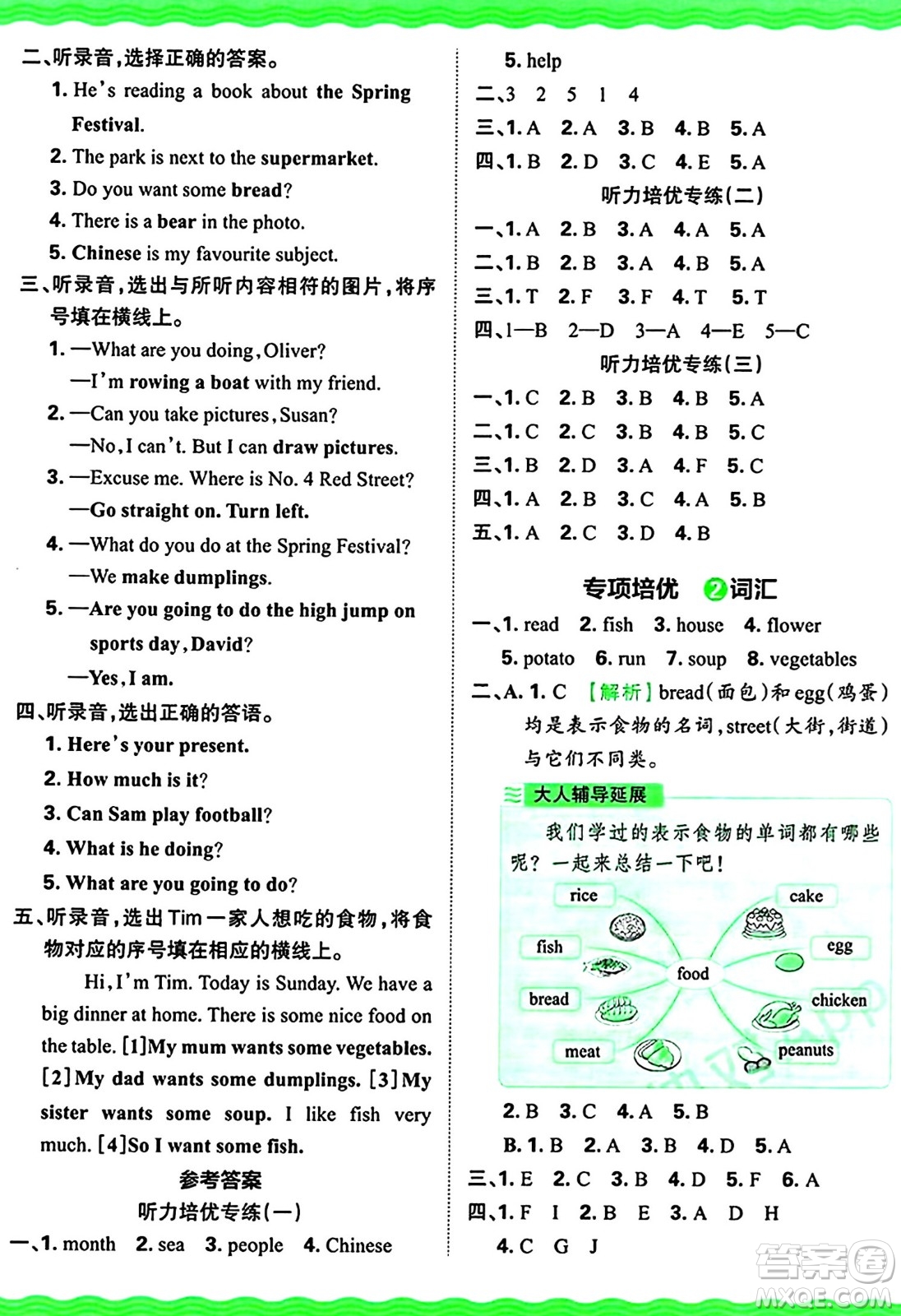 江西人民出版社2024年秋王朝霞培優(yōu)100分四年級英語上冊外研版答案