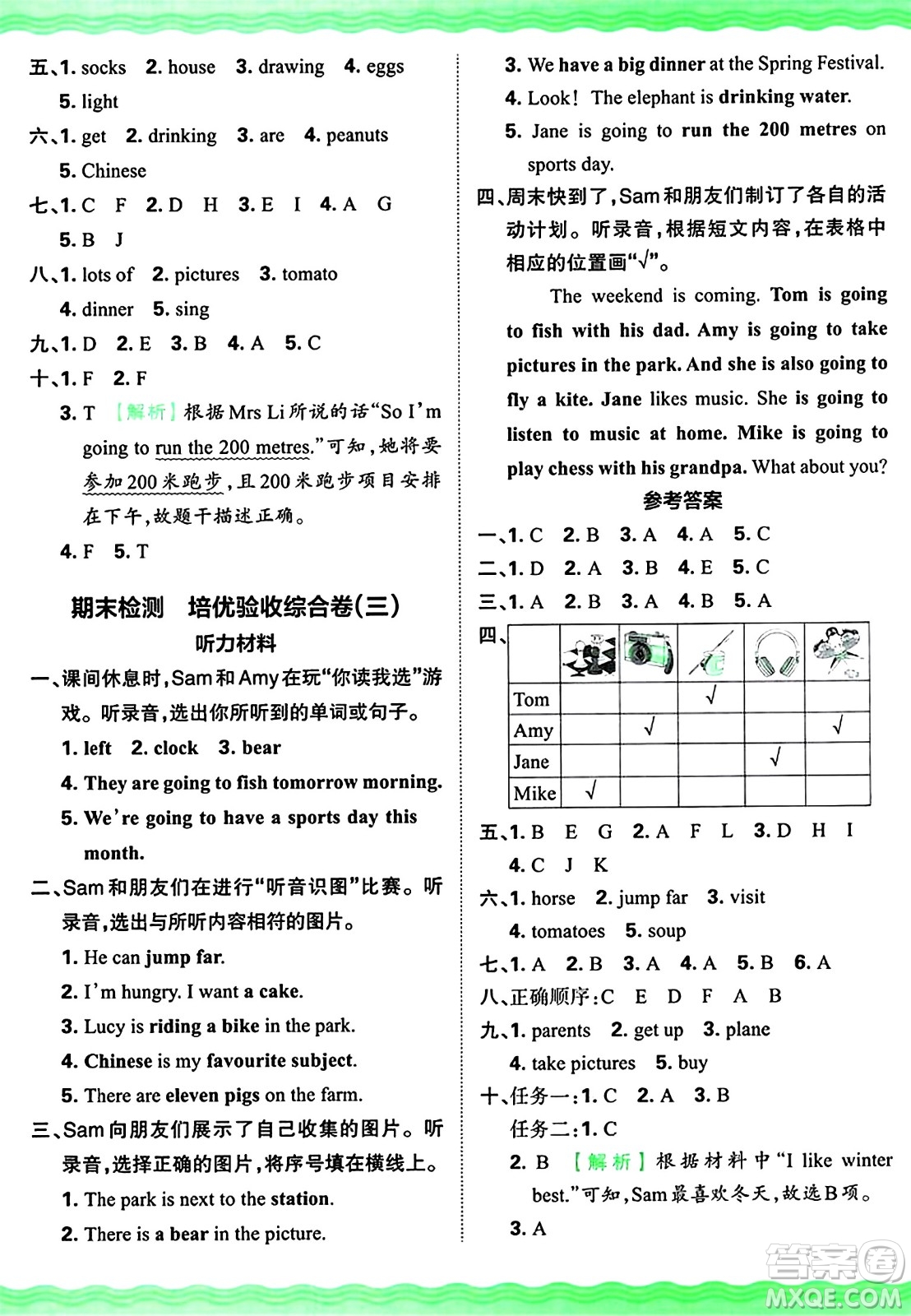 江西人民出版社2024年秋王朝霞培優(yōu)100分四年級英語上冊外研版答案