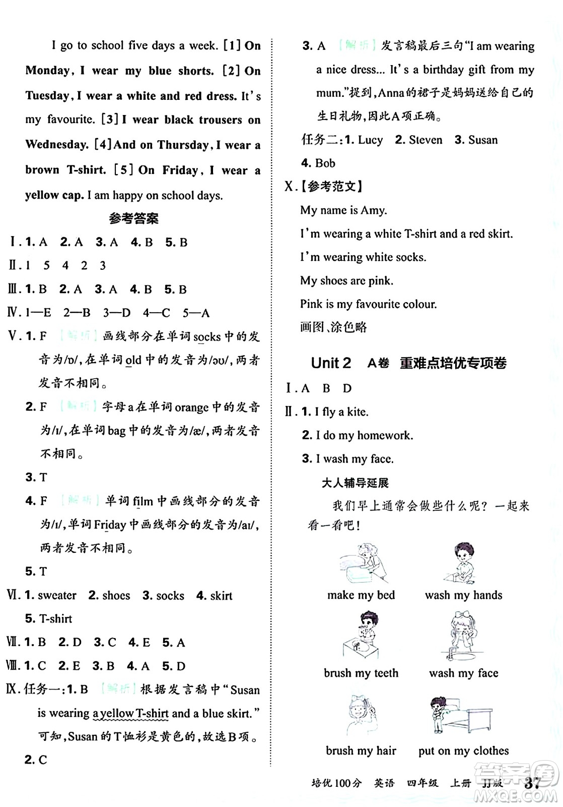 江西人民出版社2024年秋王朝霞培優(yōu)100分四年級英語上冊冀教版答案