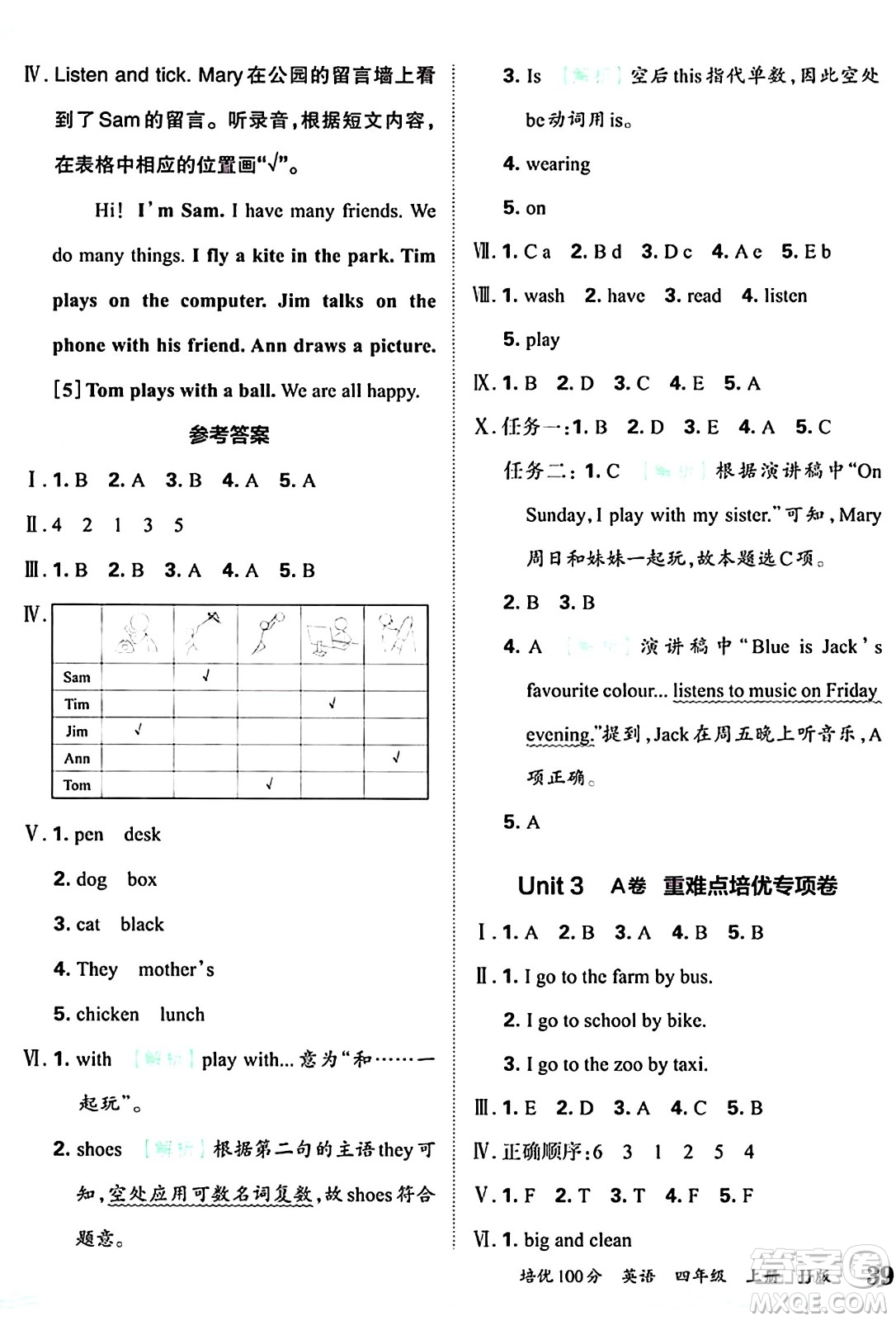 江西人民出版社2024年秋王朝霞培優(yōu)100分四年級英語上冊冀教版答案