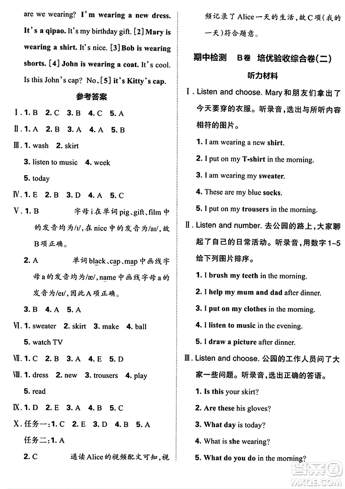 江西人民出版社2024年秋王朝霞培優(yōu)100分四年級英語上冊冀教版答案