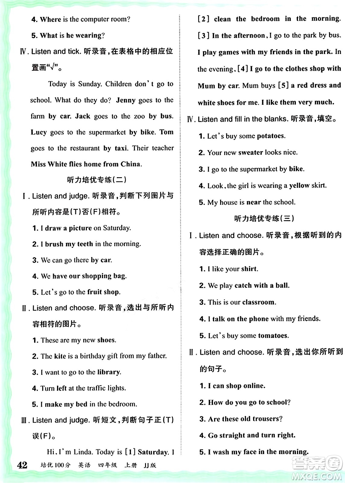 江西人民出版社2024年秋王朝霞培優(yōu)100分四年級英語上冊冀教版答案