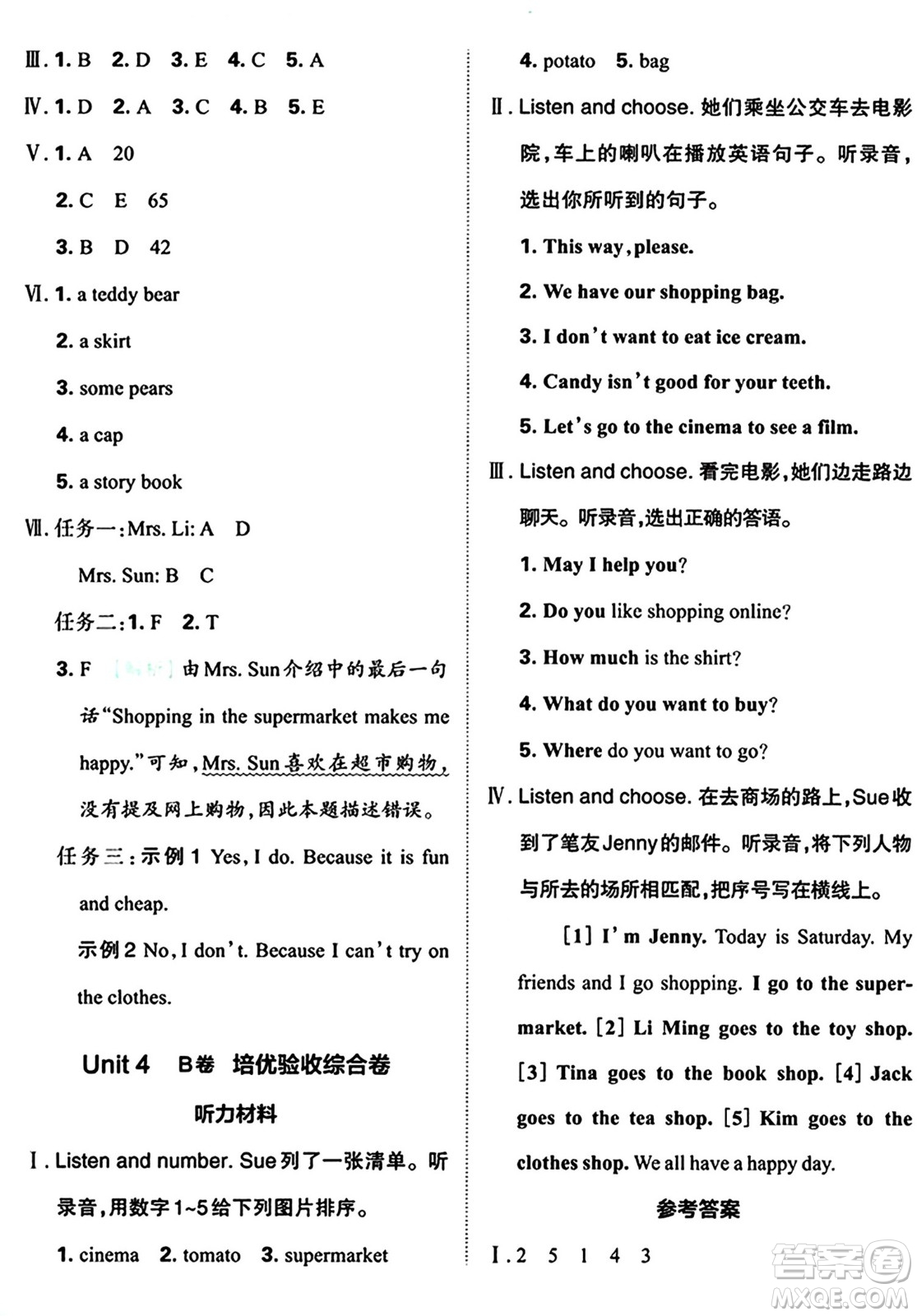 江西人民出版社2024年秋王朝霞培優(yōu)100分四年級英語上冊冀教版答案