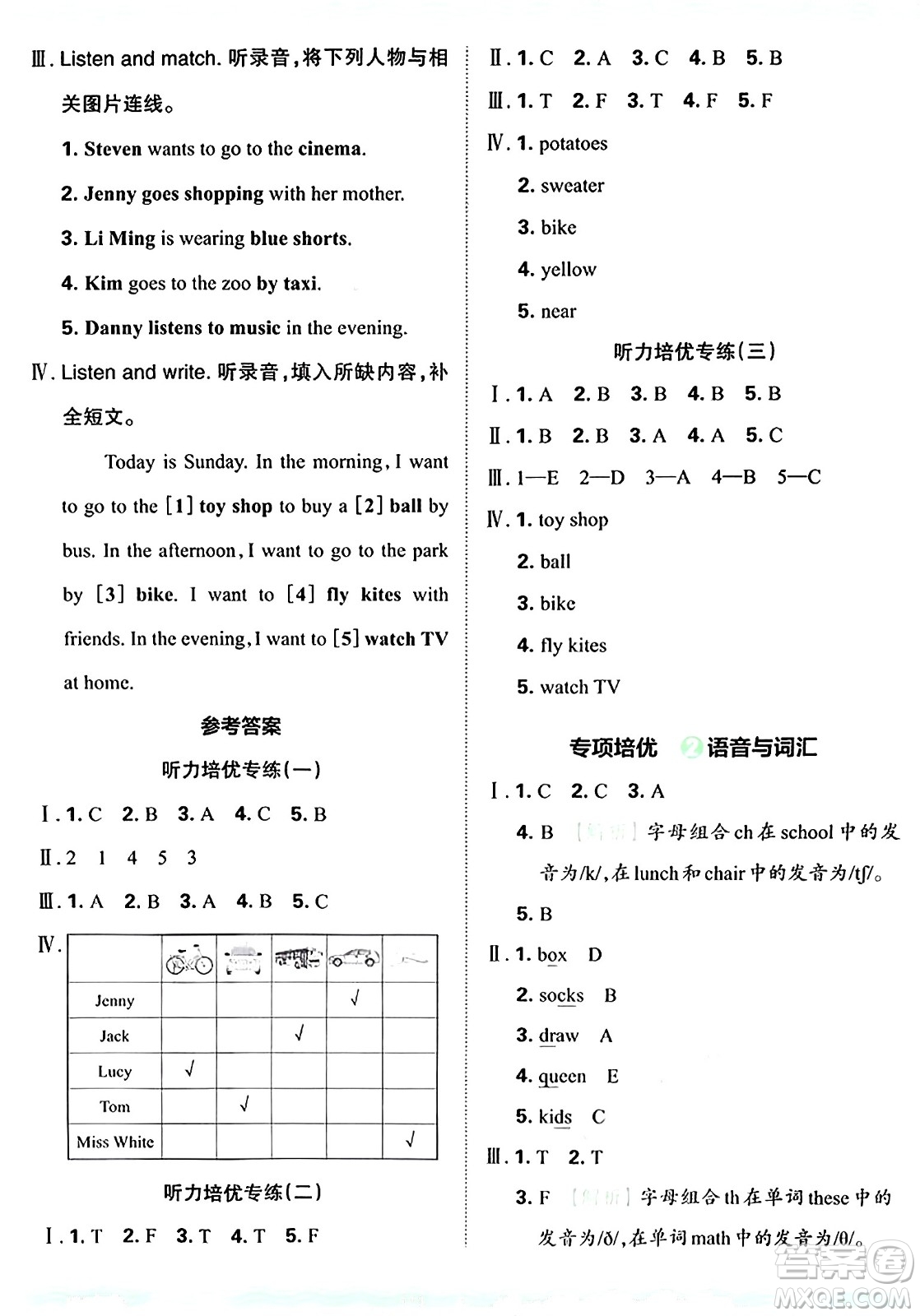 江西人民出版社2024年秋王朝霞培優(yōu)100分四年級英語上冊冀教版答案