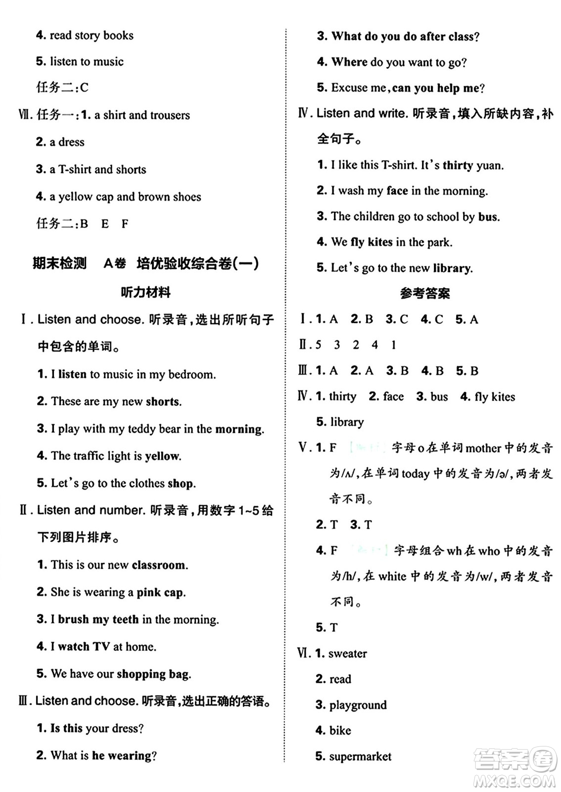 江西人民出版社2024年秋王朝霞培優(yōu)100分四年級英語上冊冀教版答案