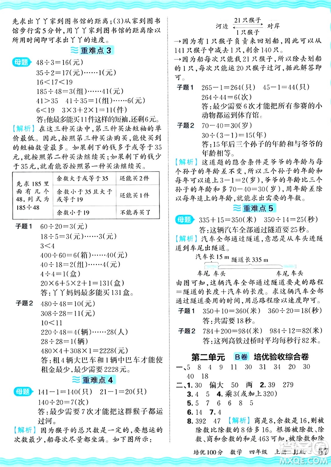 江西人民出版社2024年秋王朝霞培優(yōu)100分四年級(jí)數(shù)學(xué)上冊(cè)冀教版答案