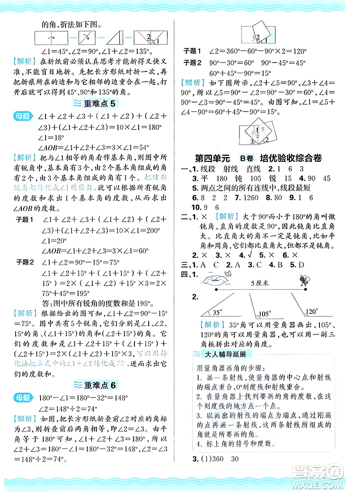 江西人民出版社2024年秋王朝霞培優(yōu)100分四年級(jí)數(shù)學(xué)上冊(cè)冀教版答案