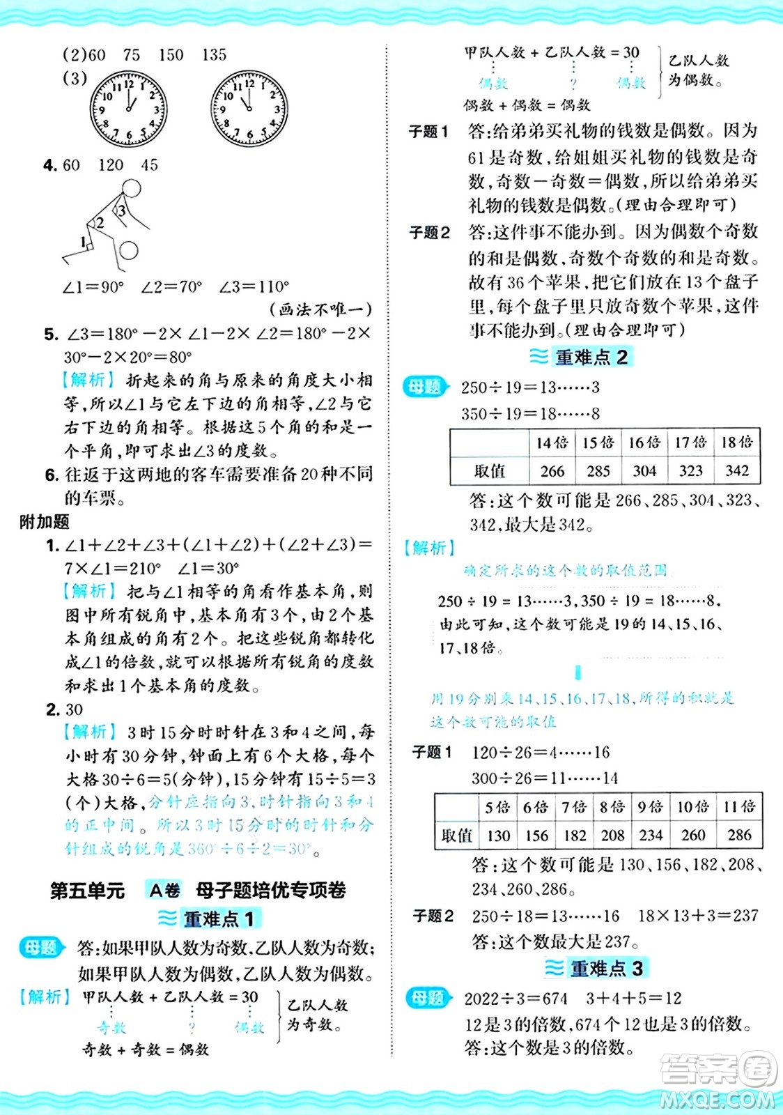 江西人民出版社2024年秋王朝霞培優(yōu)100分四年級(jí)數(shù)學(xué)上冊(cè)冀教版答案