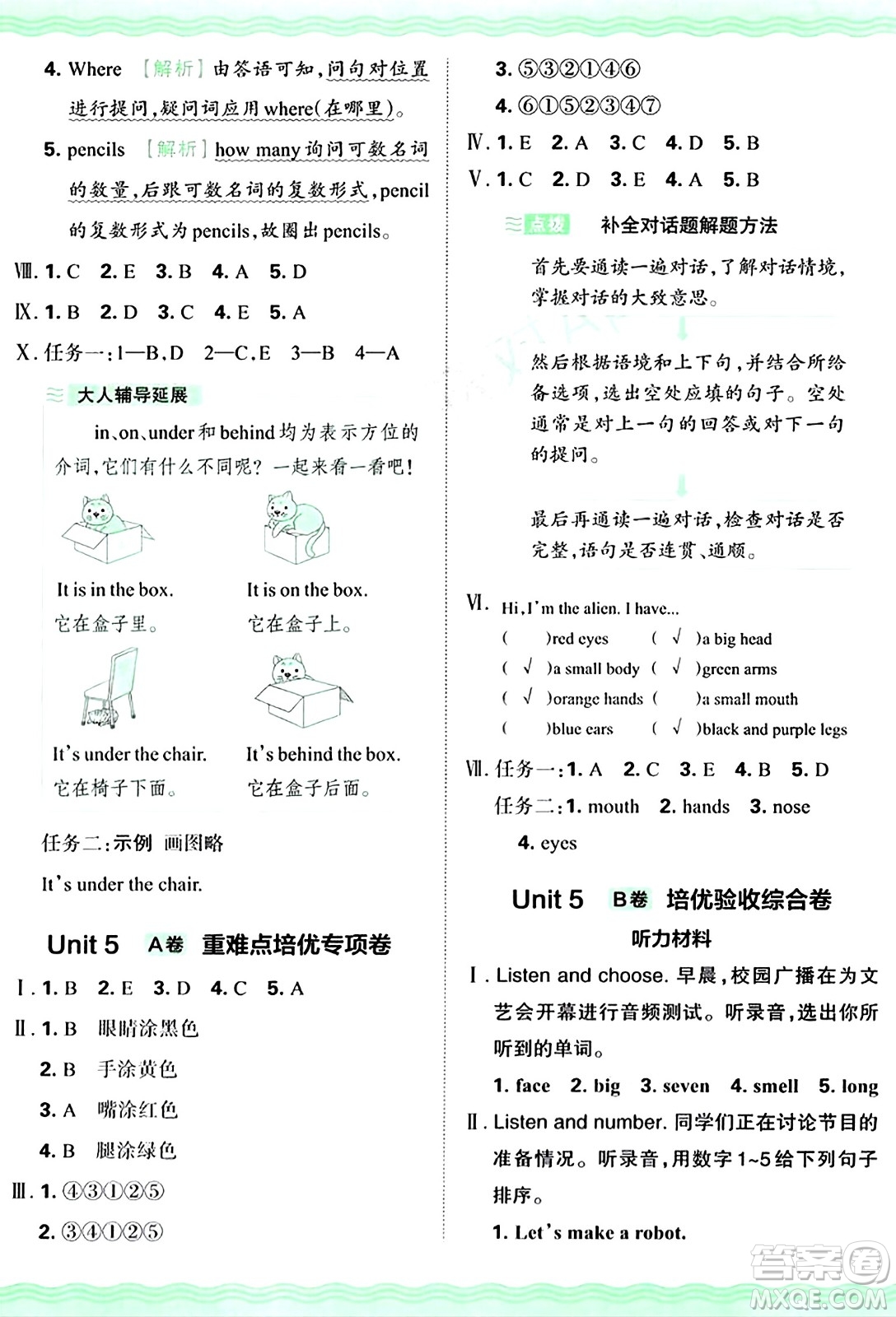 江西人民出版社2024年秋王朝霞培優(yōu)100分三年級英語上冊冀教版答案