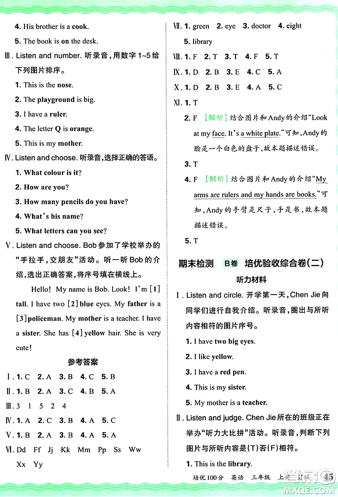 江西人民出版社2024年秋王朝霞培優(yōu)100分三年級英語上冊冀教版答案