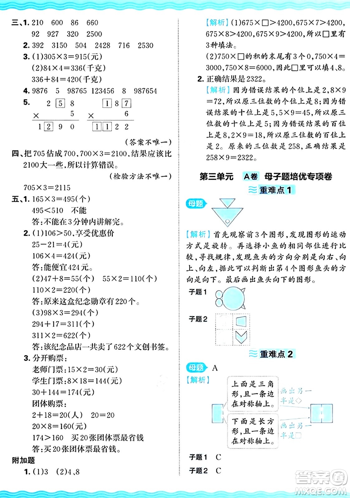 江西人民出版社2024年秋王朝霞培優(yōu)100分三年級(jí)數(shù)學(xué)上冊(cè)冀教版答案