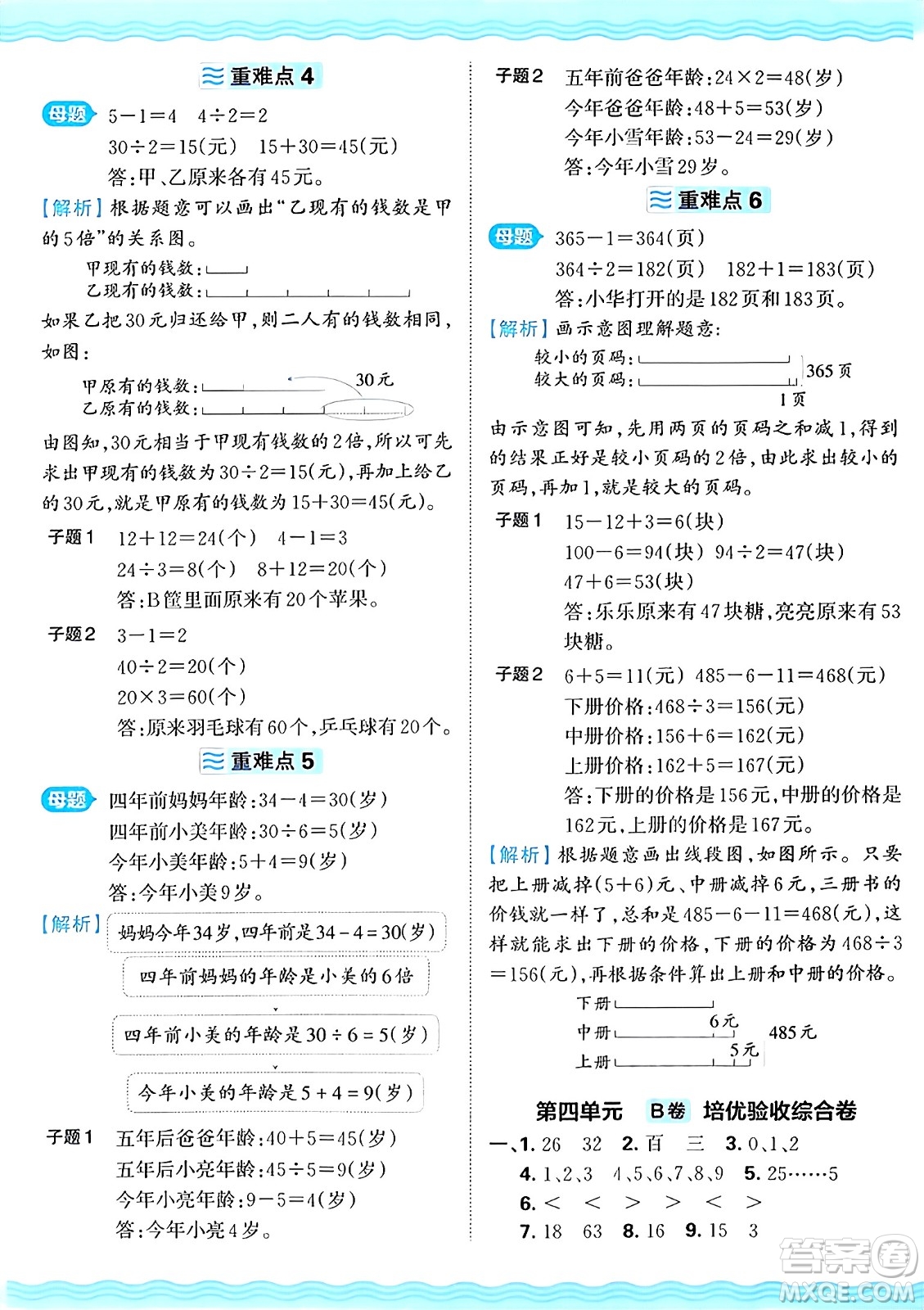 江西人民出版社2024年秋王朝霞培優(yōu)100分三年級(jí)數(shù)學(xué)上冊(cè)冀教版答案