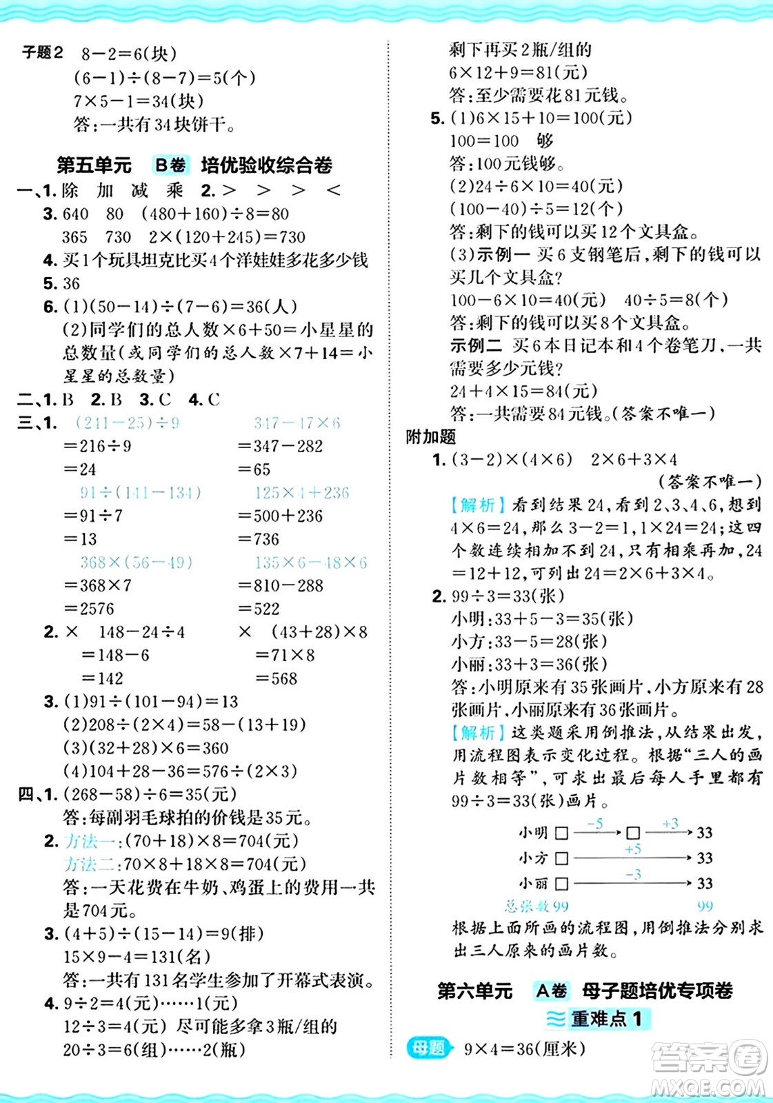 江西人民出版社2024年秋王朝霞培優(yōu)100分三年級(jí)數(shù)學(xué)上冊(cè)冀教版答案