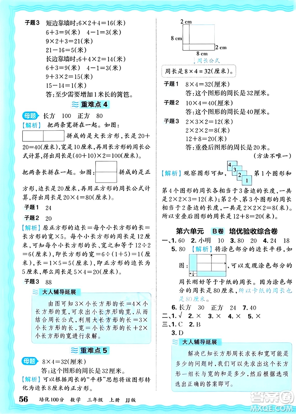 江西人民出版社2024年秋王朝霞培優(yōu)100分三年級(jí)數(shù)學(xué)上冊(cè)冀教版答案