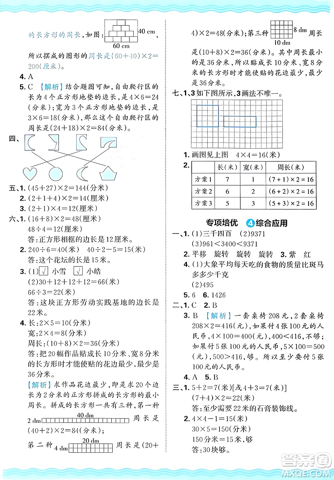 江西人民出版社2024年秋王朝霞培優(yōu)100分三年級(jí)數(shù)學(xué)上冊(cè)冀教版答案