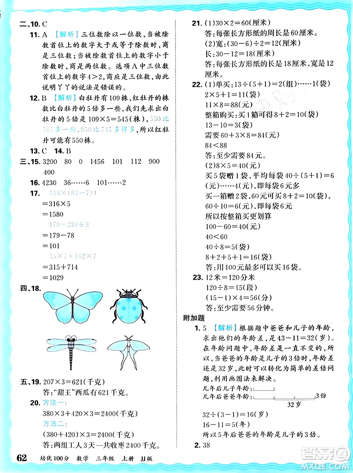 江西人民出版社2024年秋王朝霞培優(yōu)100分三年級(jí)數(shù)學(xué)上冊(cè)冀教版答案