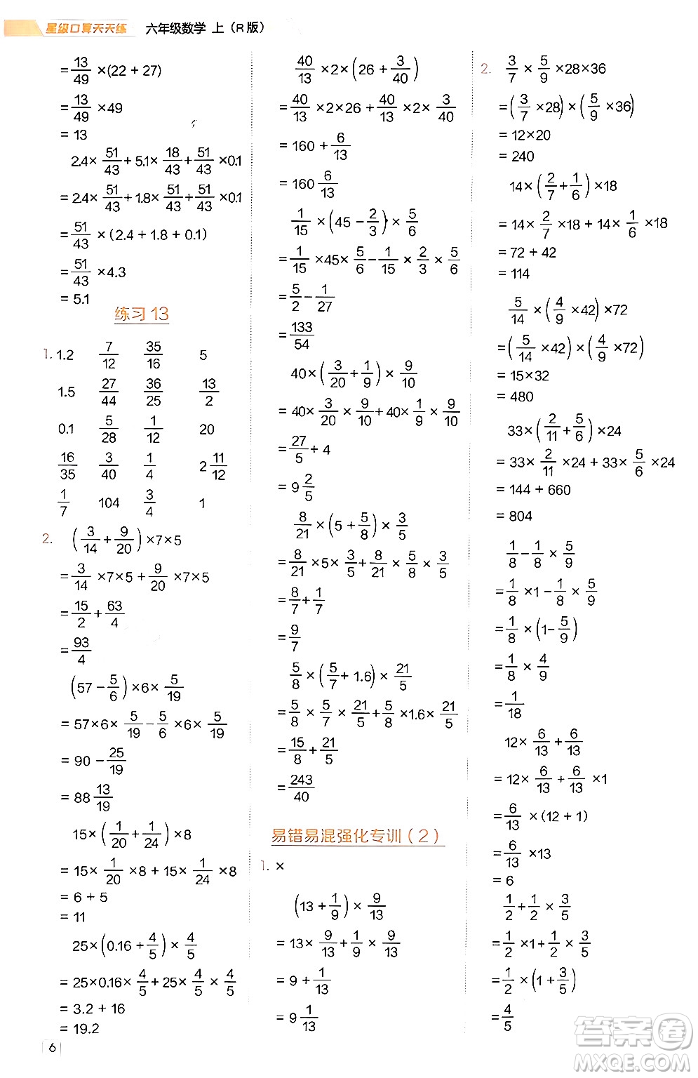 安徽教育出版社2024年秋榮德基星級(jí)口算天天練六年級(jí)數(shù)學(xué)上冊(cè)人教版答案