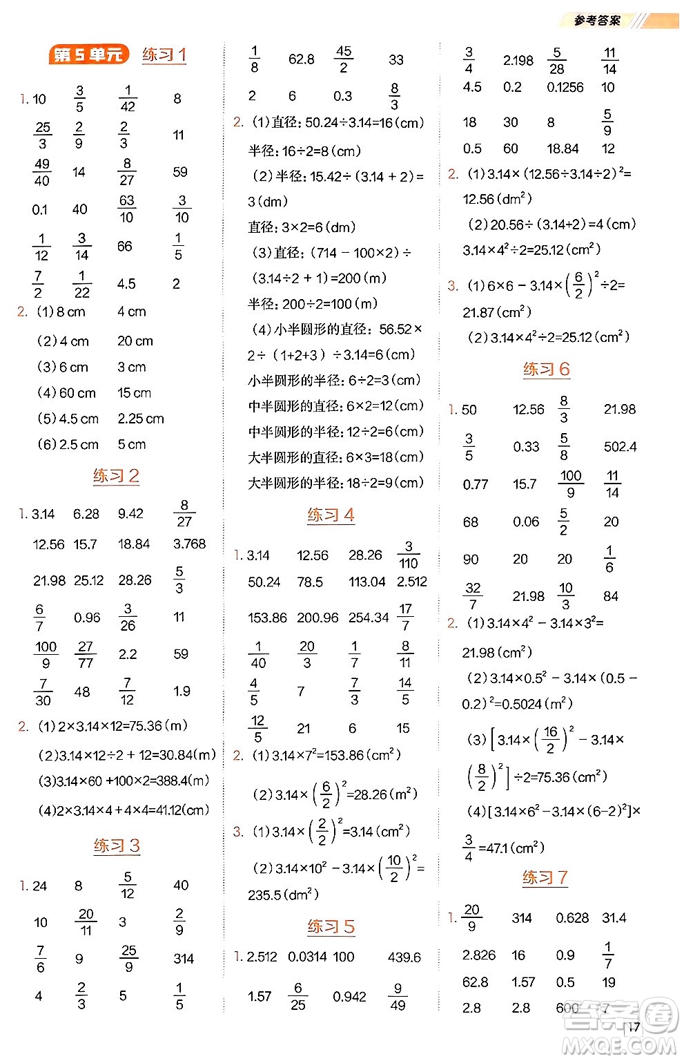 安徽教育出版社2024年秋榮德基星級(jí)口算天天練六年級(jí)數(shù)學(xué)上冊(cè)人教版答案