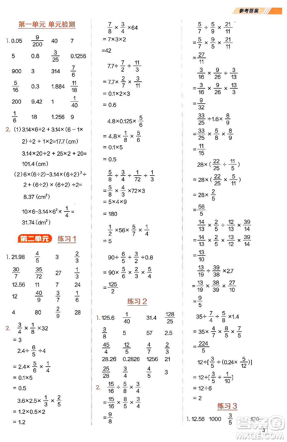 安徽教育出版社2024年秋榮德基星級口算天天練六年級數(shù)學(xué)上冊北師大版答案