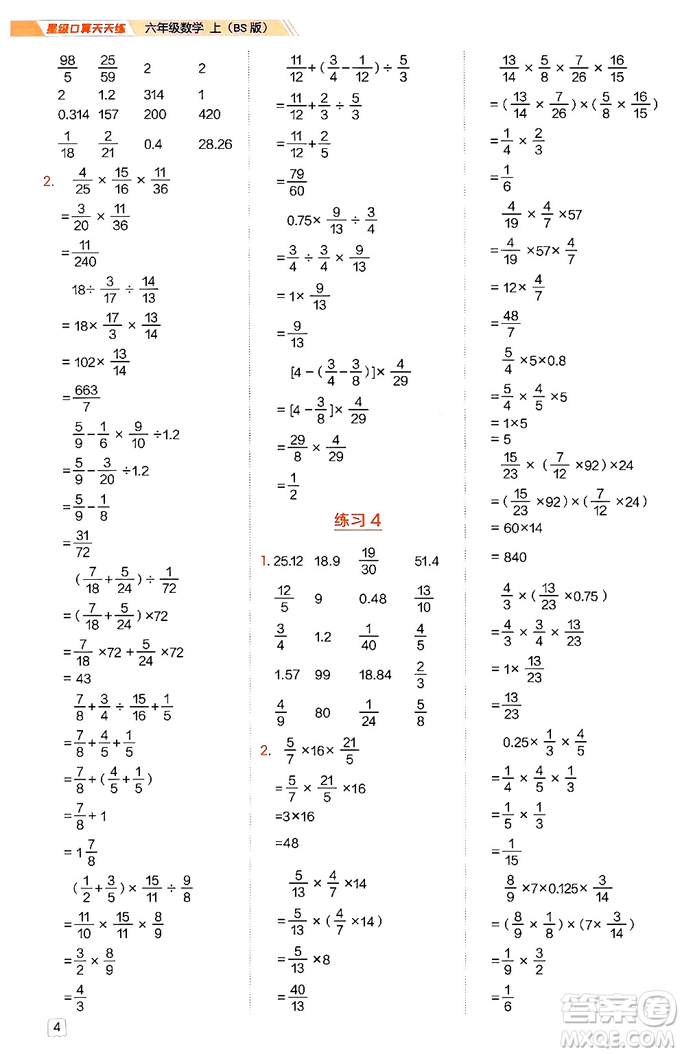 安徽教育出版社2024年秋榮德基星級口算天天練六年級數(shù)學(xué)上冊北師大版答案