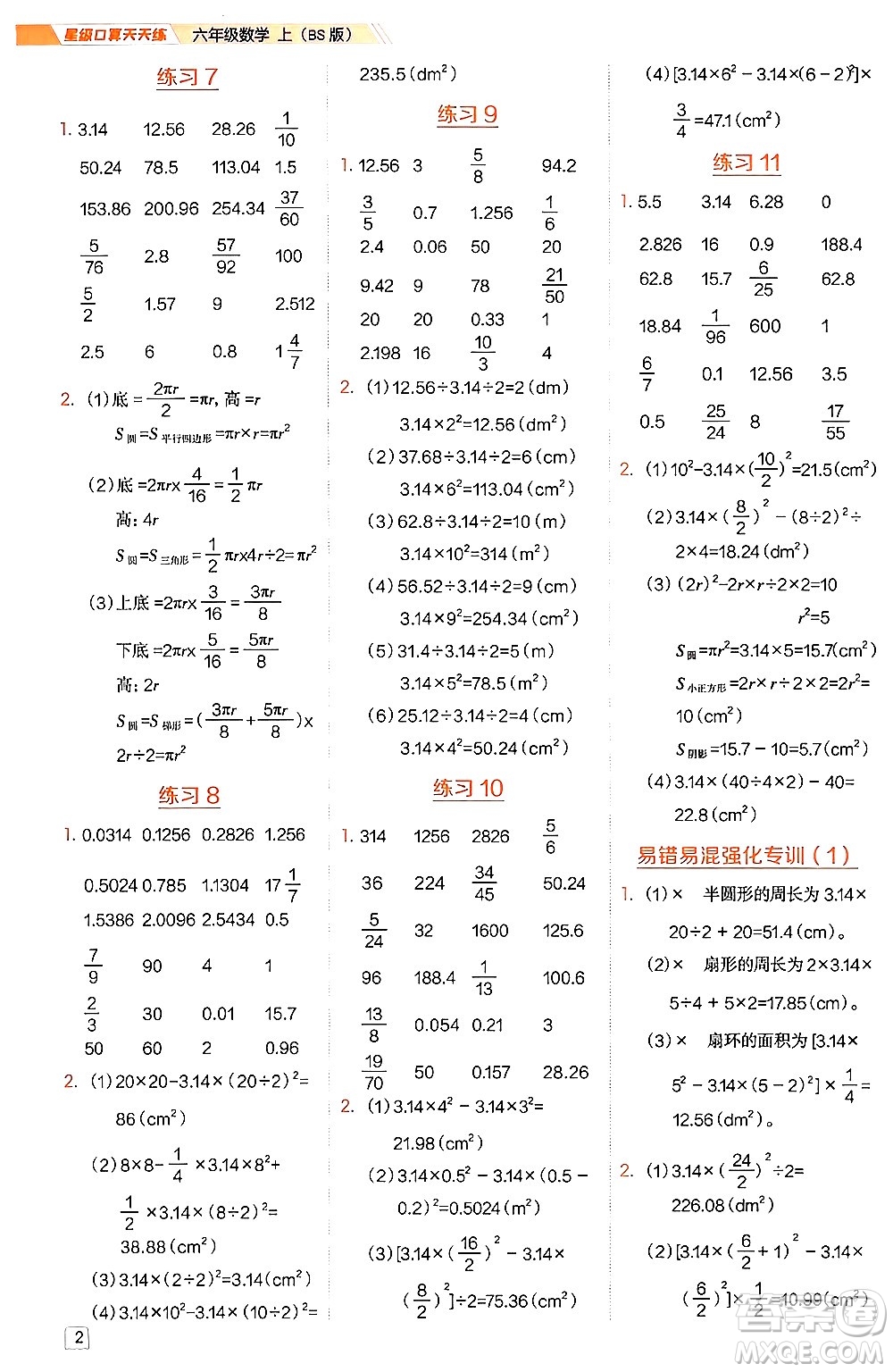 安徽教育出版社2024年秋榮德基星級口算天天練六年級數(shù)學(xué)上冊北師大版答案