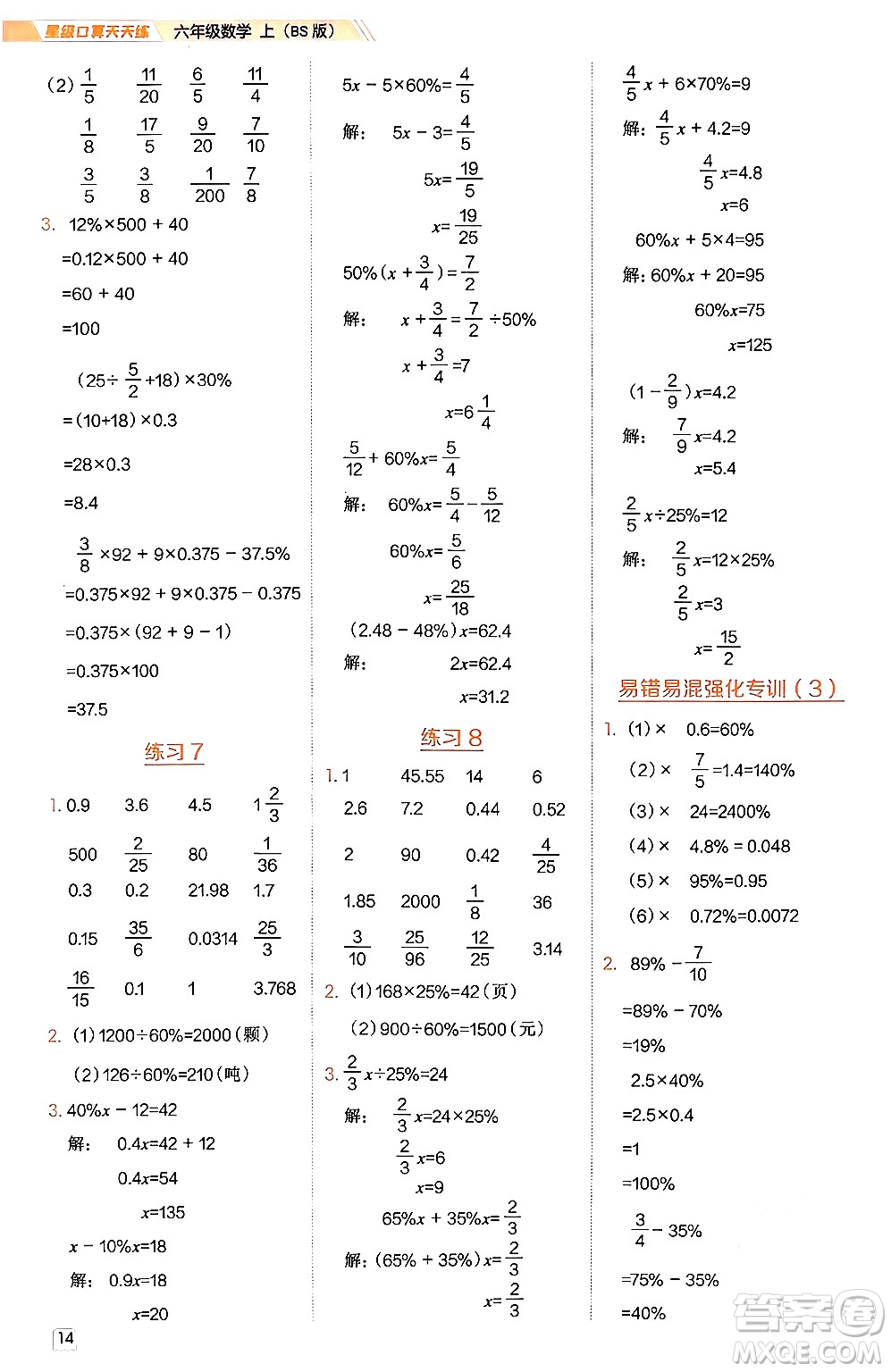 安徽教育出版社2024年秋榮德基星級口算天天練六年級數(shù)學(xué)上冊北師大版答案