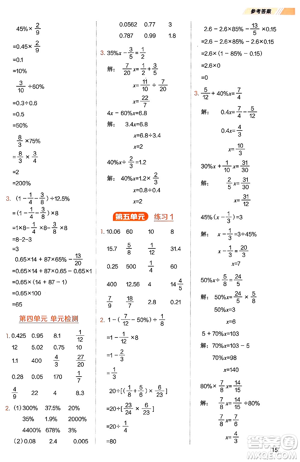 安徽教育出版社2024年秋榮德基星級口算天天練六年級數(shù)學(xué)上冊北師大版答案