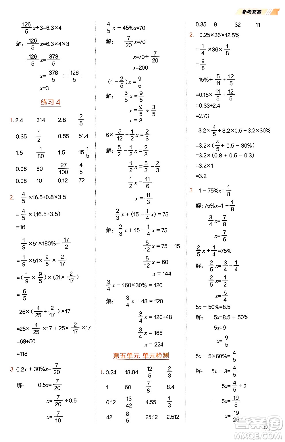 安徽教育出版社2024年秋榮德基星級口算天天練六年級數(shù)學(xué)上冊北師大版答案