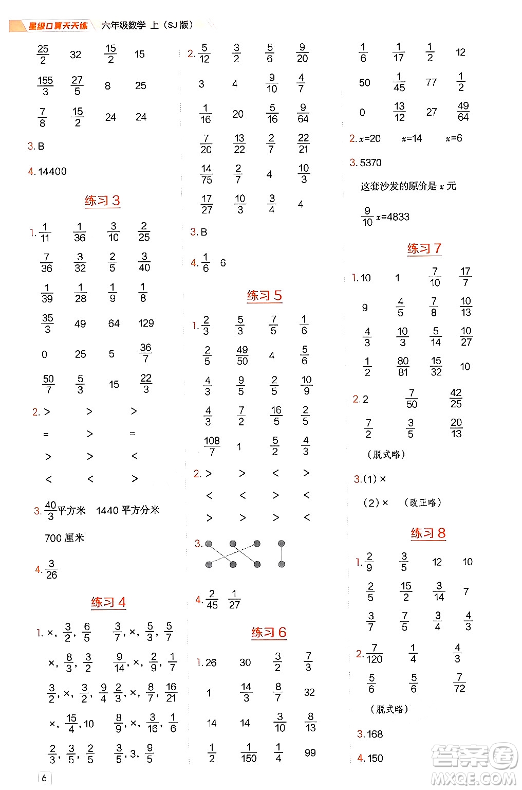 安徽教育出版社2024年秋榮德基星級口算天天練六年級數(shù)學(xué)上冊蘇教版答案