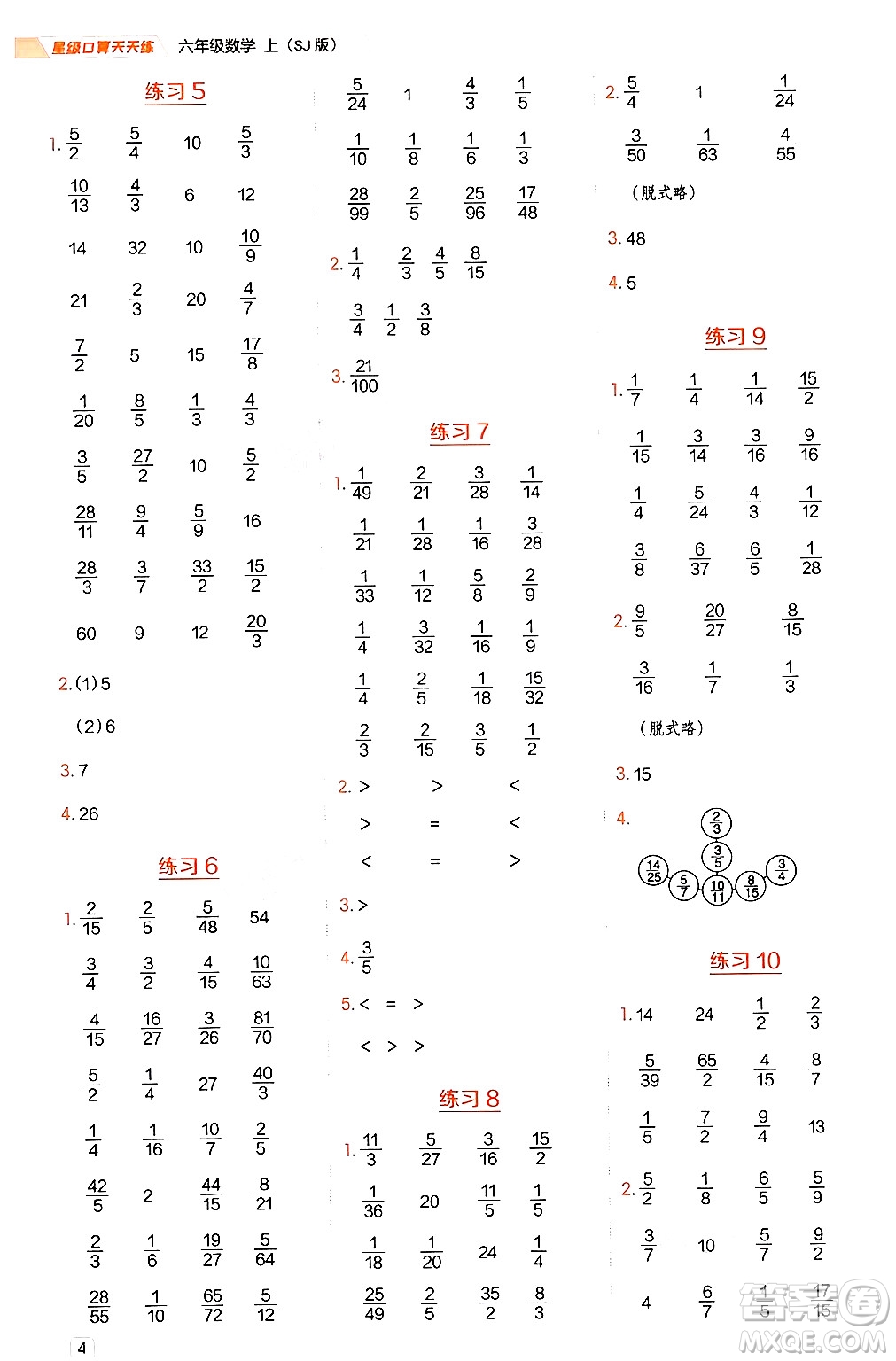 安徽教育出版社2024年秋榮德基星級口算天天練六年級數(shù)學(xué)上冊蘇教版答案