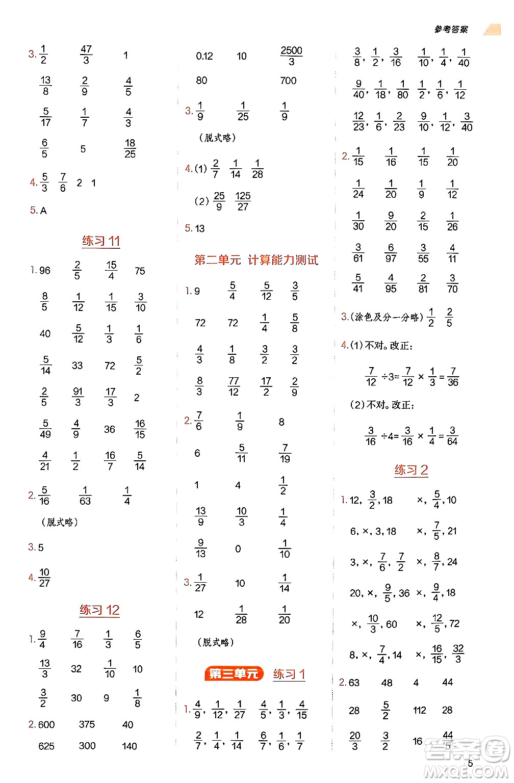 安徽教育出版社2024年秋榮德基星級口算天天練六年級數(shù)學(xué)上冊蘇教版答案