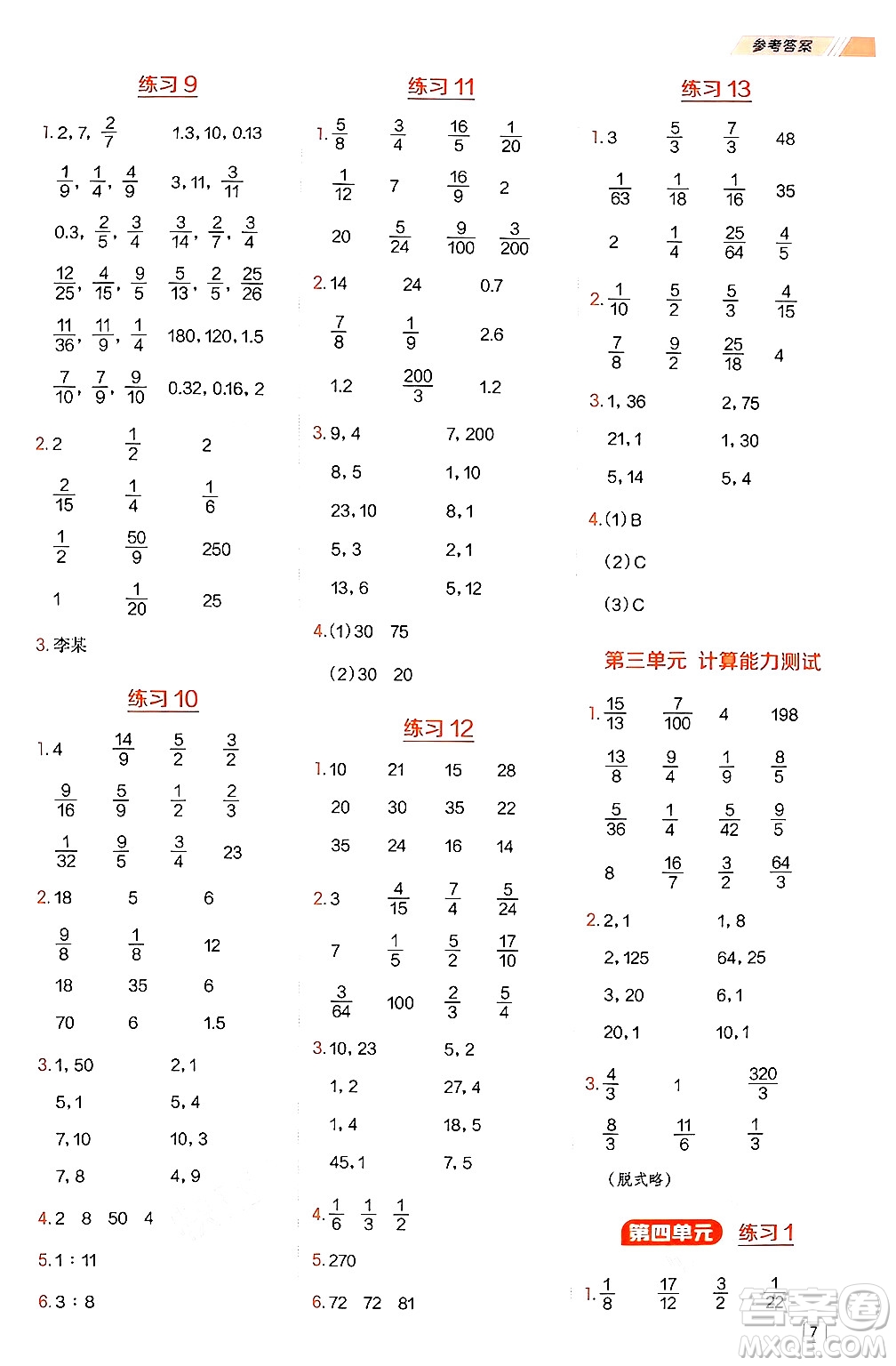 安徽教育出版社2024年秋榮德基星級口算天天練六年級數(shù)學(xué)上冊蘇教版答案