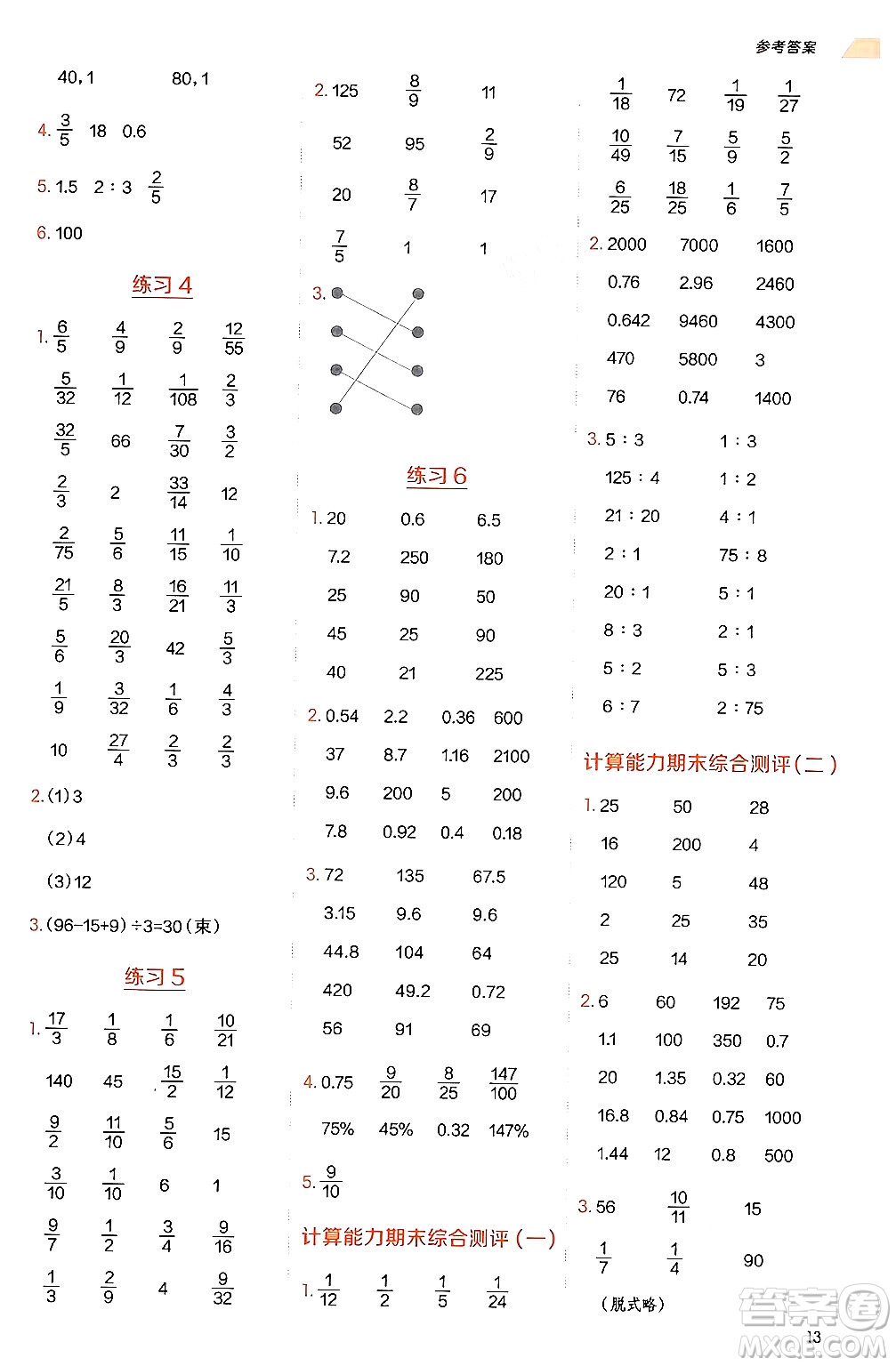 安徽教育出版社2024年秋榮德基星級口算天天練六年級數(shù)學(xué)上冊蘇教版答案