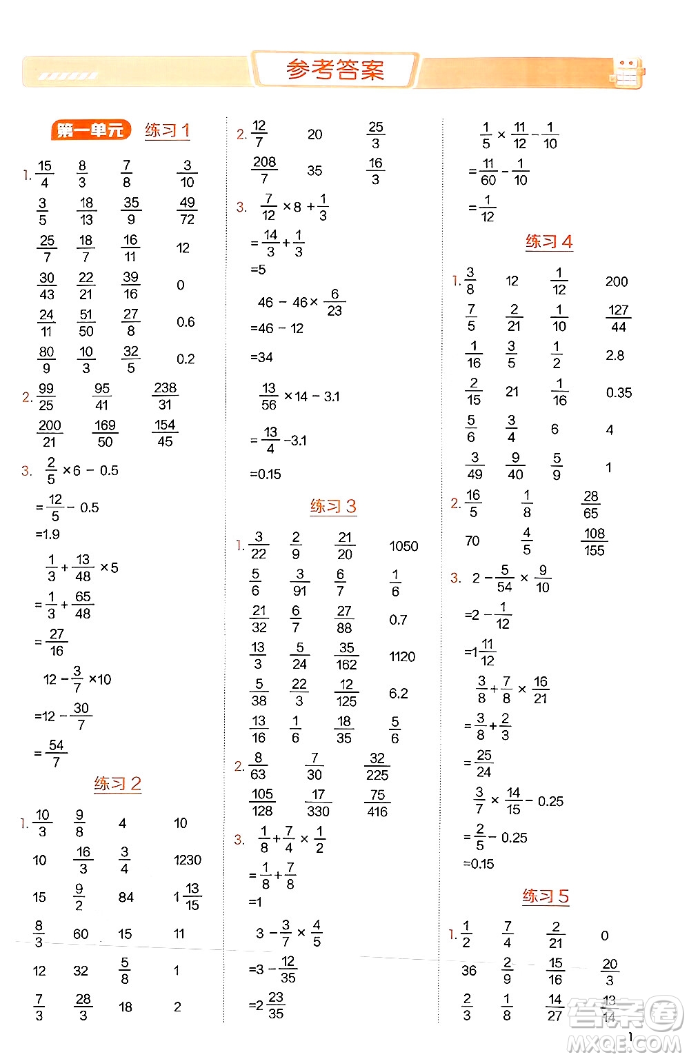 安徽教育出版社2024年秋榮德基星級口算天天練六年級數(shù)學(xué)上冊西師版答案