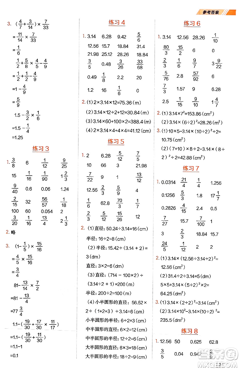 安徽教育出版社2024年秋榮德基星級口算天天練六年級數(shù)學(xué)上冊西師版答案